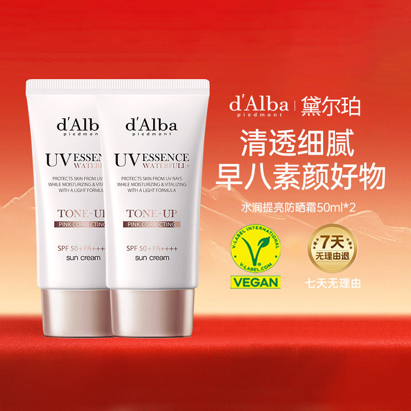 【百亿补贴】dalba黛尔珀韩国粉色隔离素颜霜水润提亮50ml*2,美容护肤/美体/精油,防晒霜,淘宝优惠券,粉丝福利购,淘宝优惠卷