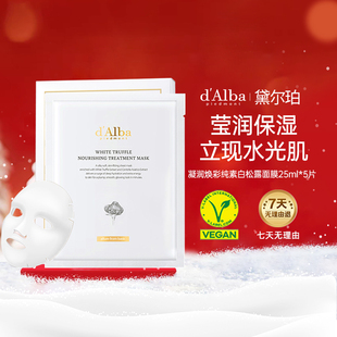 dalba黛尔珀韩国纯素白松露面膜舒缓滋养补水25ml 百亿补贴