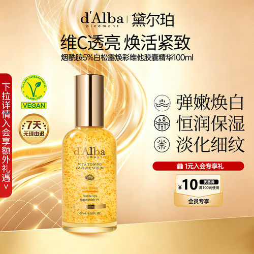 烟酰胺5%白松露焕彩维他胶囊精华
