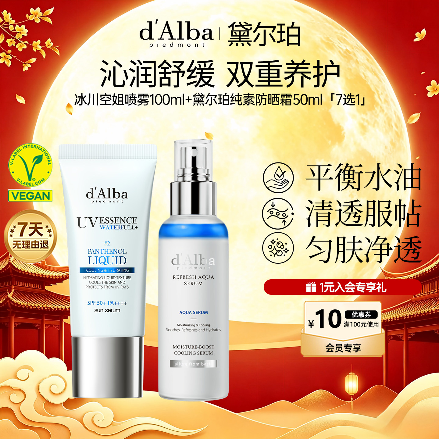 【新品上市】dalba黛尔珀韩国白松露水润清爽防晒+冰川喷雾组合装