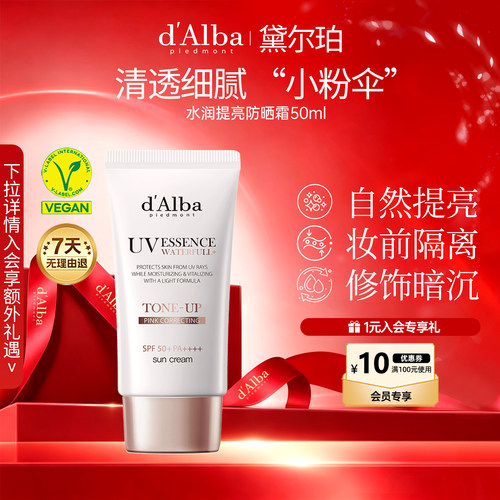 黛尔珀水润提亮小粉伞防晒霜50ml