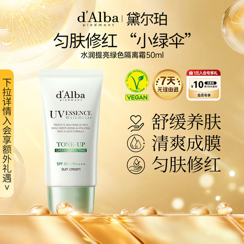黛尔珀水润提亮小绿伞隔离霜50ml