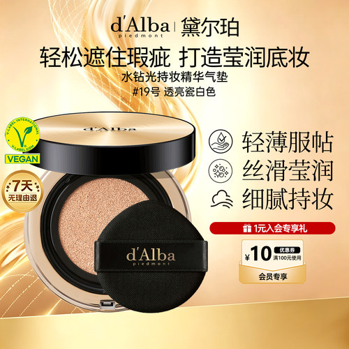 黛尔珀水钻光持妆精华气垫15g