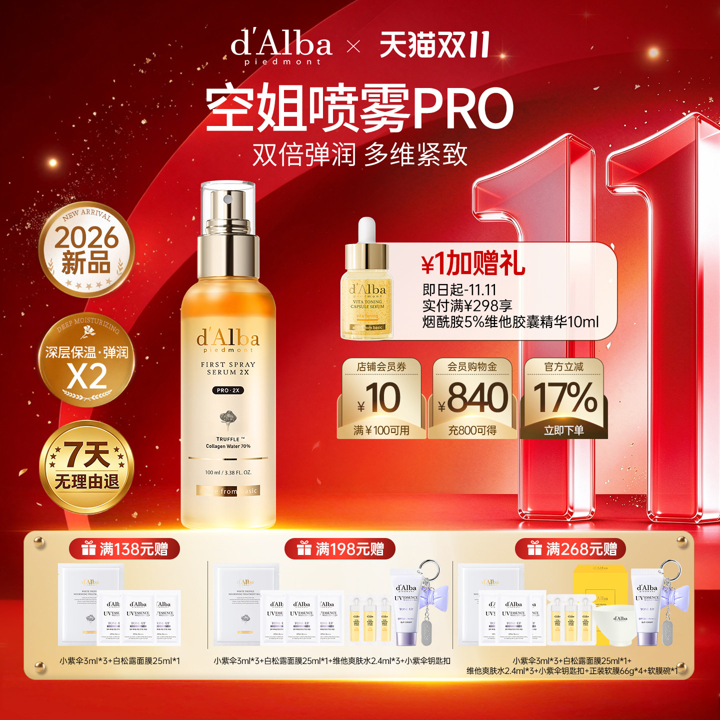 黛尔珀pro空姐喷雾100ml