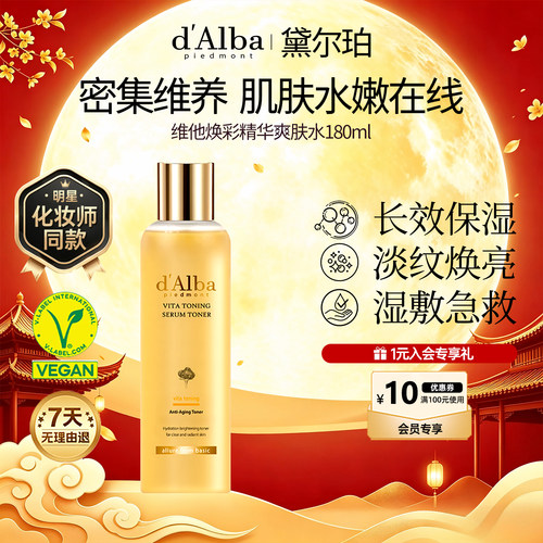 黛尔珀维他精华爽肤水180ml