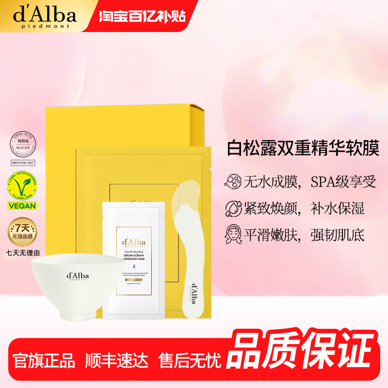 黛尔珀双重精华软膜66g*4