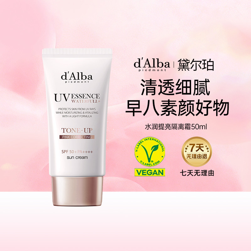 【百亿补贴】dalba黛尔珀韩国白松露粉色隔离素颜霜提亮干皮50ml