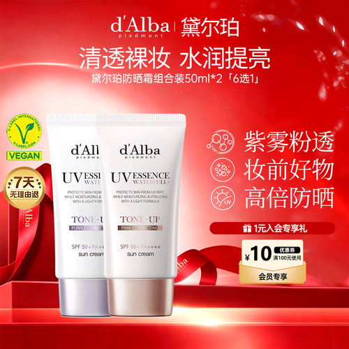 黛尔珀隔离组合装2件套