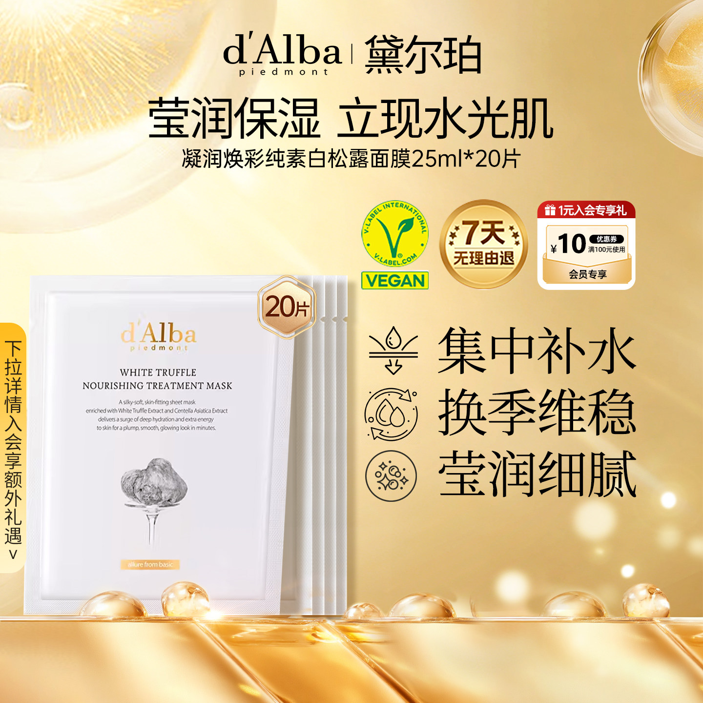 黛尔珀纯素白松露面膜25ml*20