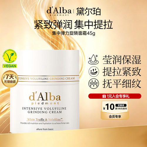 黛尔珀集中弹力旋转面霜45g