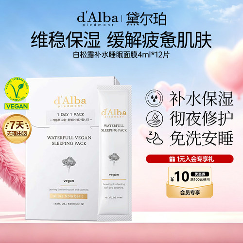 黛尔珀水漾舒护睡眠面膜4ml*12