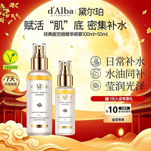 水油同补精华喷雾 补水保湿润泽焕颜紧致