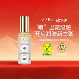 【百亿补贴】dalba黛尔珀韩国白松露空姐喷雾精华护肤水60ml120ml