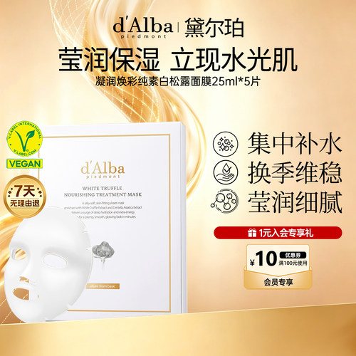 黛尔珀纯素白松露面膜25ml