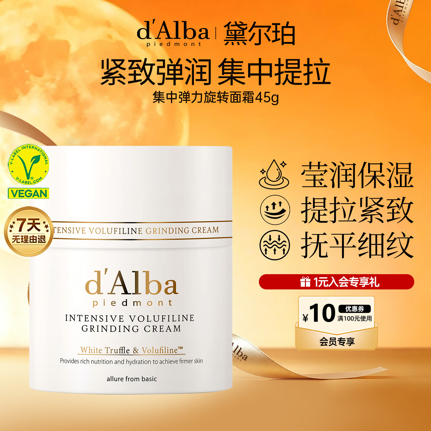 黛尔珀集中弹力旋转面霜45g