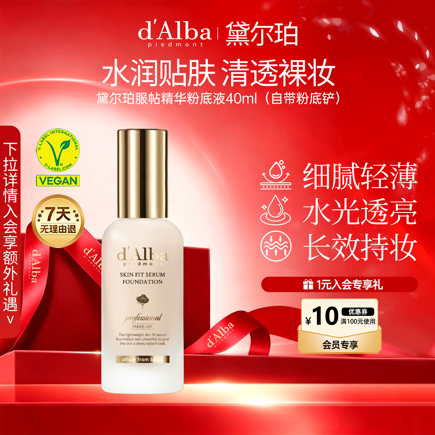 黛尔珀轻薄服帖精华粉底液