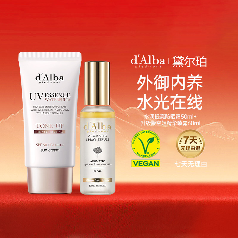 【百亿补贴】dalba黛尔珀韩国白松露空姐精华喷雾纯素隔离组合装