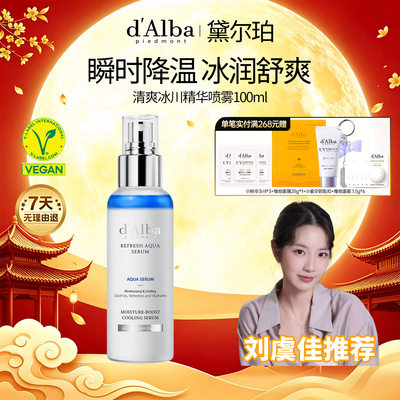 黛尔珀清爽冰川精华喷雾100ml