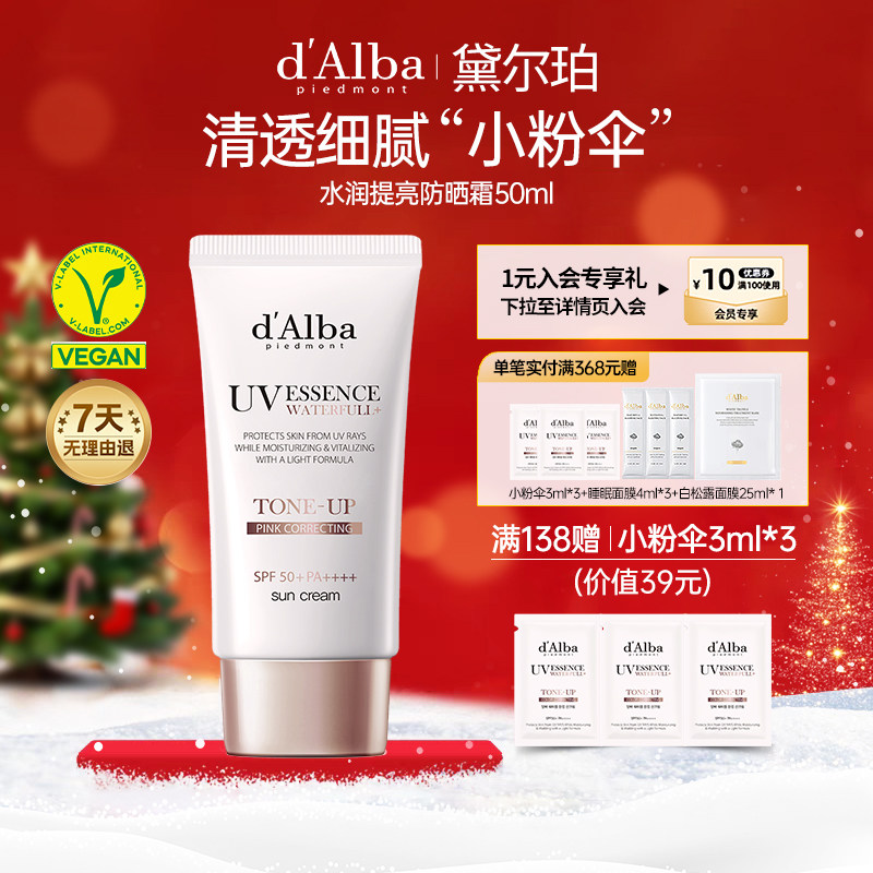 黛尔珀水润提亮小粉伞防晒霜50ml