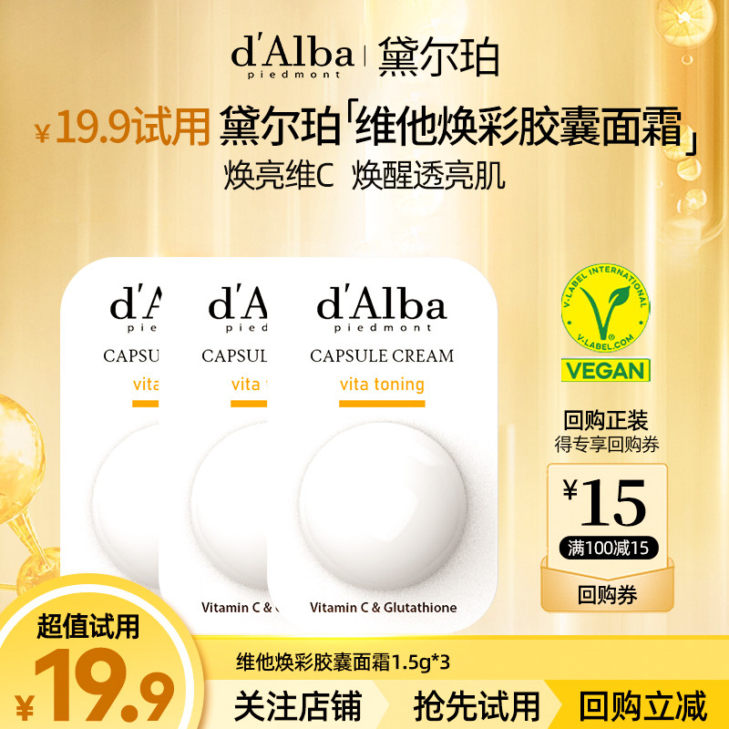 黛尔珀维他焕彩胶囊系列产品