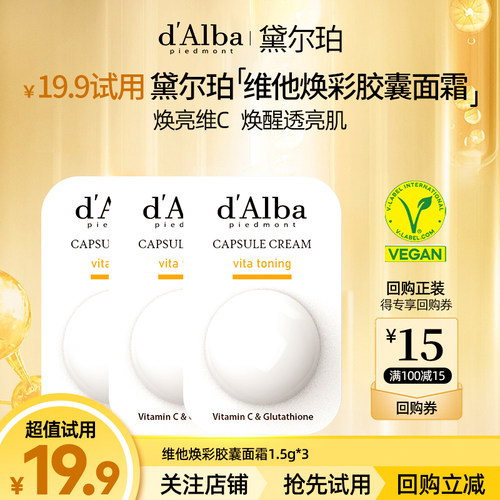 黛尔珀维他焕彩胶囊系列产品