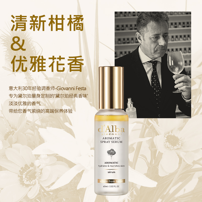 d'Alba/黛尔珀韩国正品空姐精华喷雾补水水油喷雾爽肤水60ml120ml
