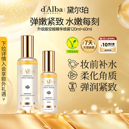 黛尔珀空姐喷雾升级版套装