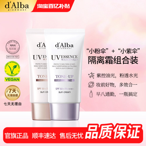 黛尔珀隔离素颜霜组合装