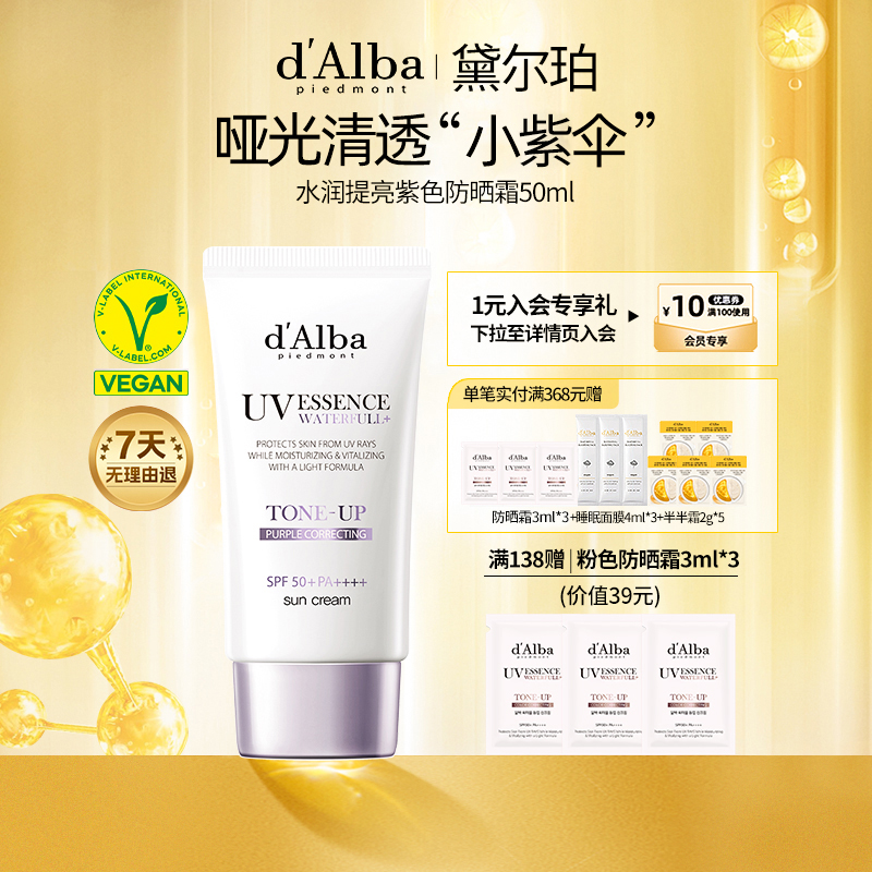 黛尔珀水润提亮小紫伞隔离霜50ml