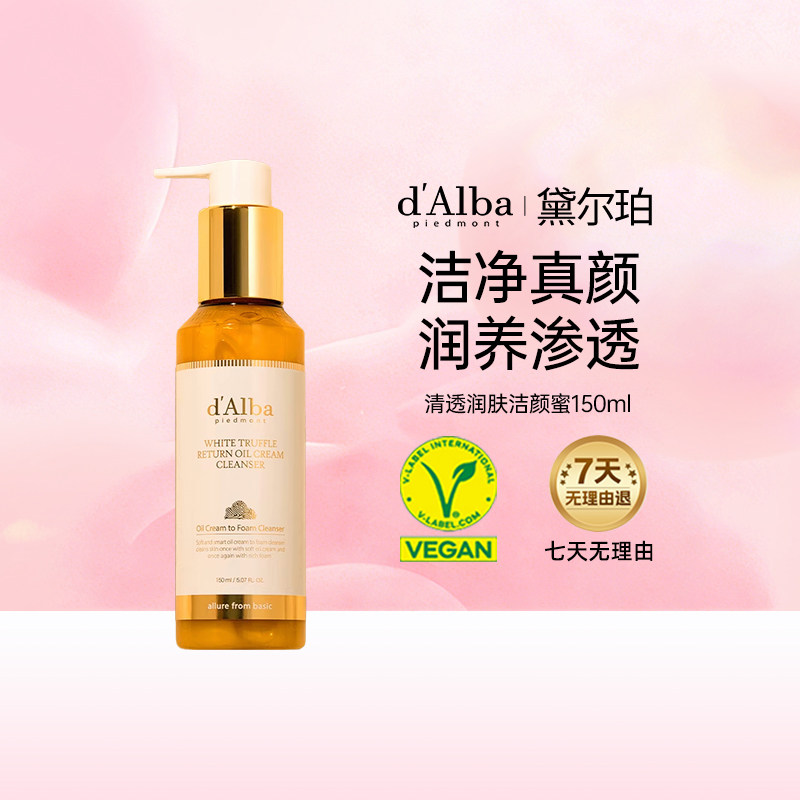 【百亿补贴】dalba黛尔珀韩国白松露清透润肤洁颜蜜洗卸养150ml