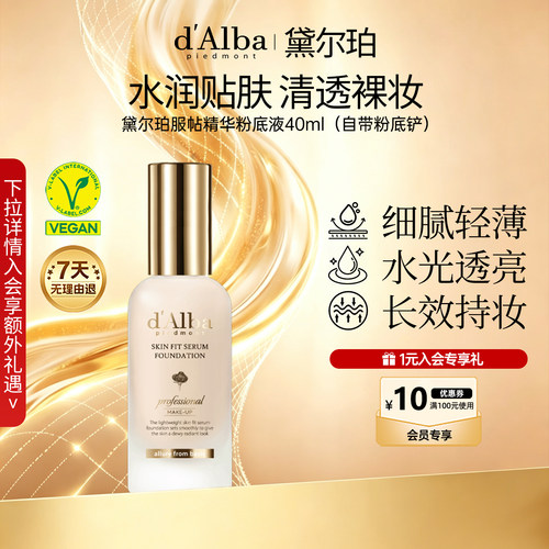 黛尔珀轻薄服帖精华粉底液