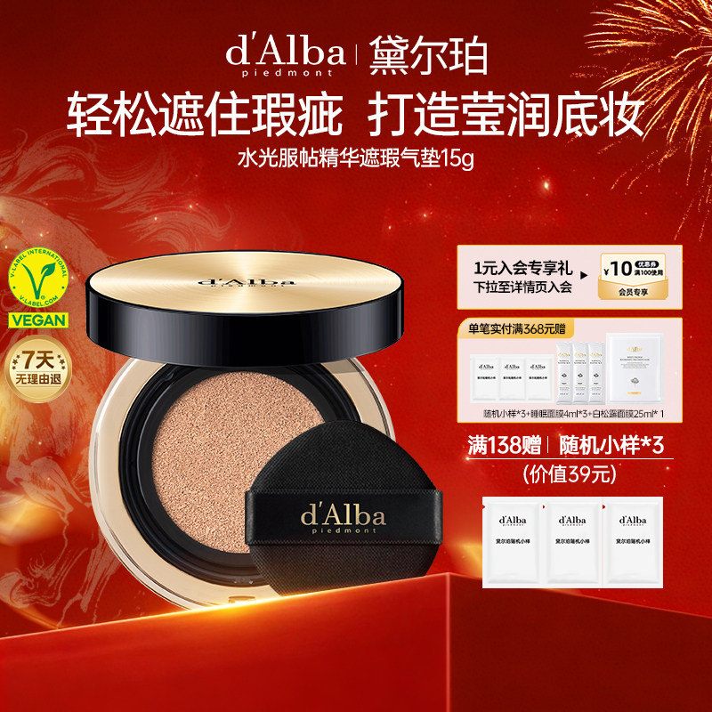 dalba黛尔珀韩国白松露钻光持妆精华气垫隔离提亮15g【部分临期】,彩妆/香水/美妆工具,气垫,淘宝优惠券,粉丝福利购,淘宝优惠卷