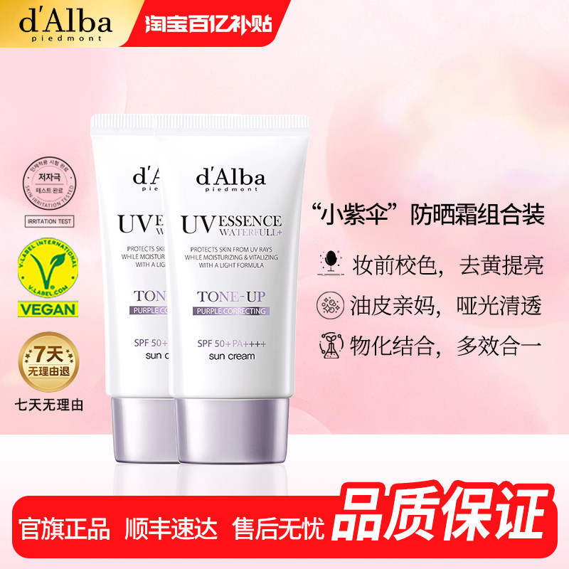 【百亿补贴】dalba黛尔珀韩国白松露紫色隔离素颜霜去黄50ml*2