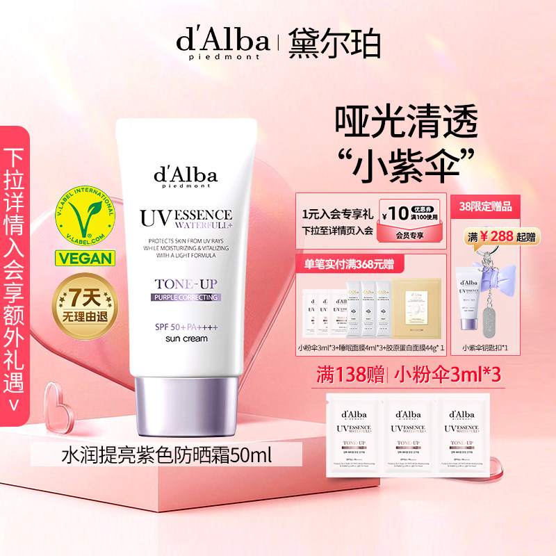 dalba黛尔珀韩国白松露紫色防晒霜素颜霜防晒隔离油皮去黄50ml