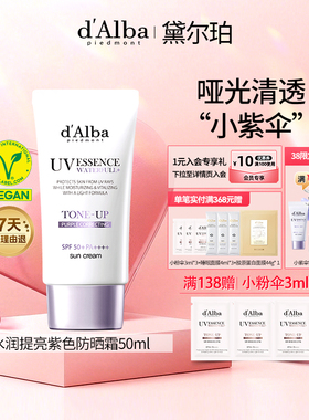 dalba黛尔珀韩国白松露紫色防晒霜素颜霜防晒隔离油皮去黄50ml