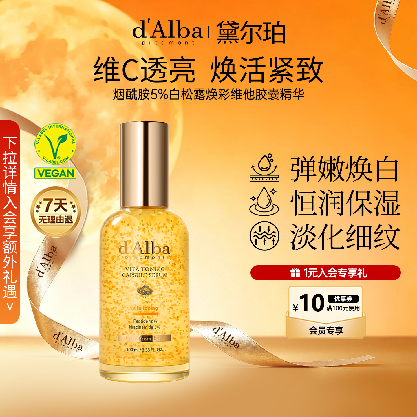 烟酰胺5%白松露焕彩维他胶囊精华