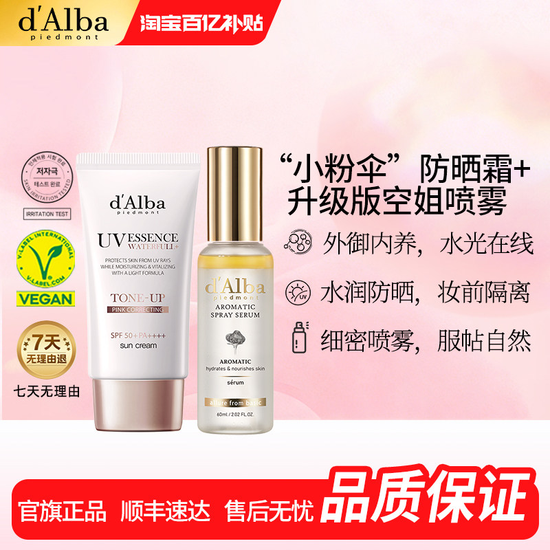 小粉伞防晒50ml+升级版喷雾60ml