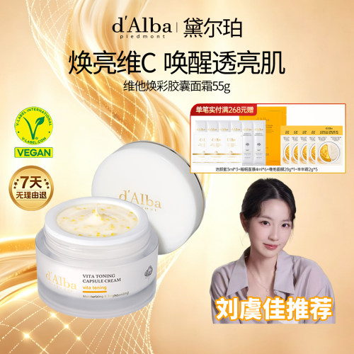 黛尔珀维他焕彩胶囊面霜55g