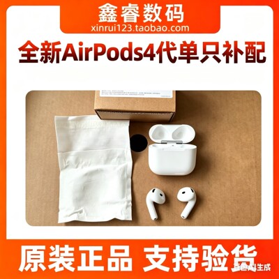 适用 AirPods4代左耳右耳降噪蓝牙耳机充电仓C口四单只补配airpod