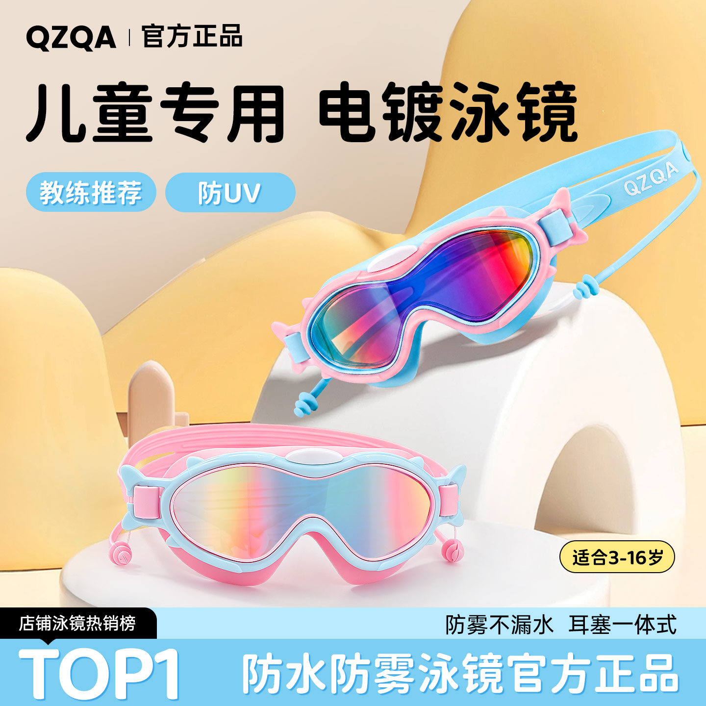 QZQA儿童泳镜防水起雾男女孩游泳