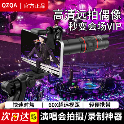 QZQA手机望远镜28倍拍摄长焦镜头