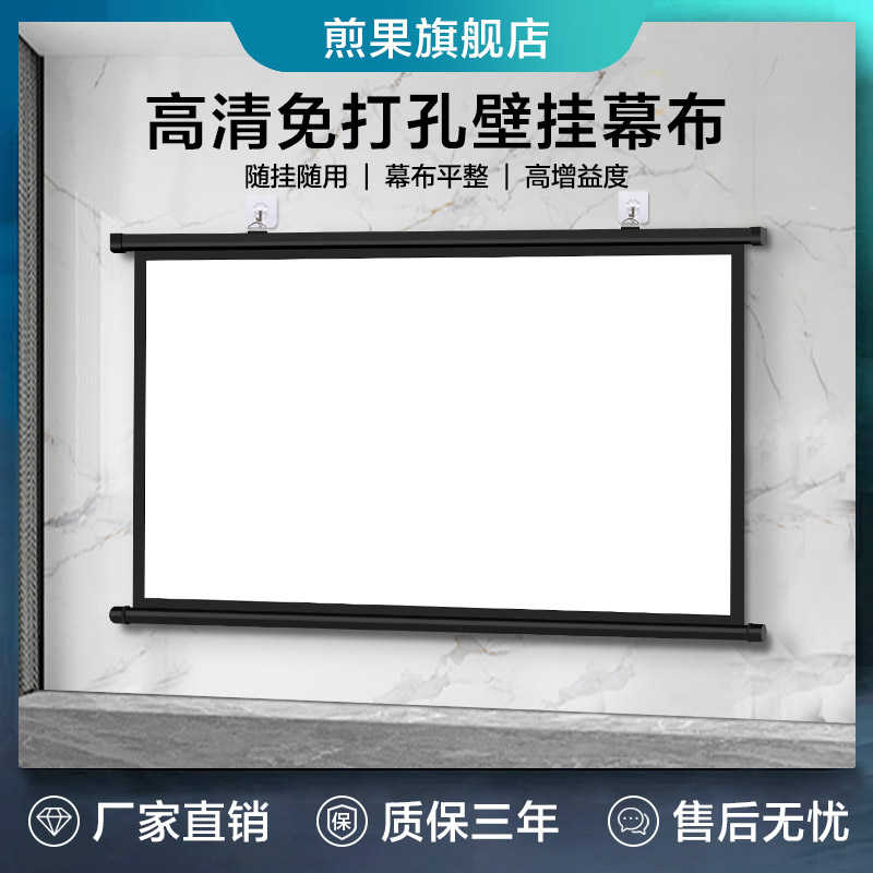 投影幕布壁挂幕布挂钩免打孔84寸100寸120寸家用投影仪幕布高清便携简易贴墙高清办公贴墙投影机屏幕