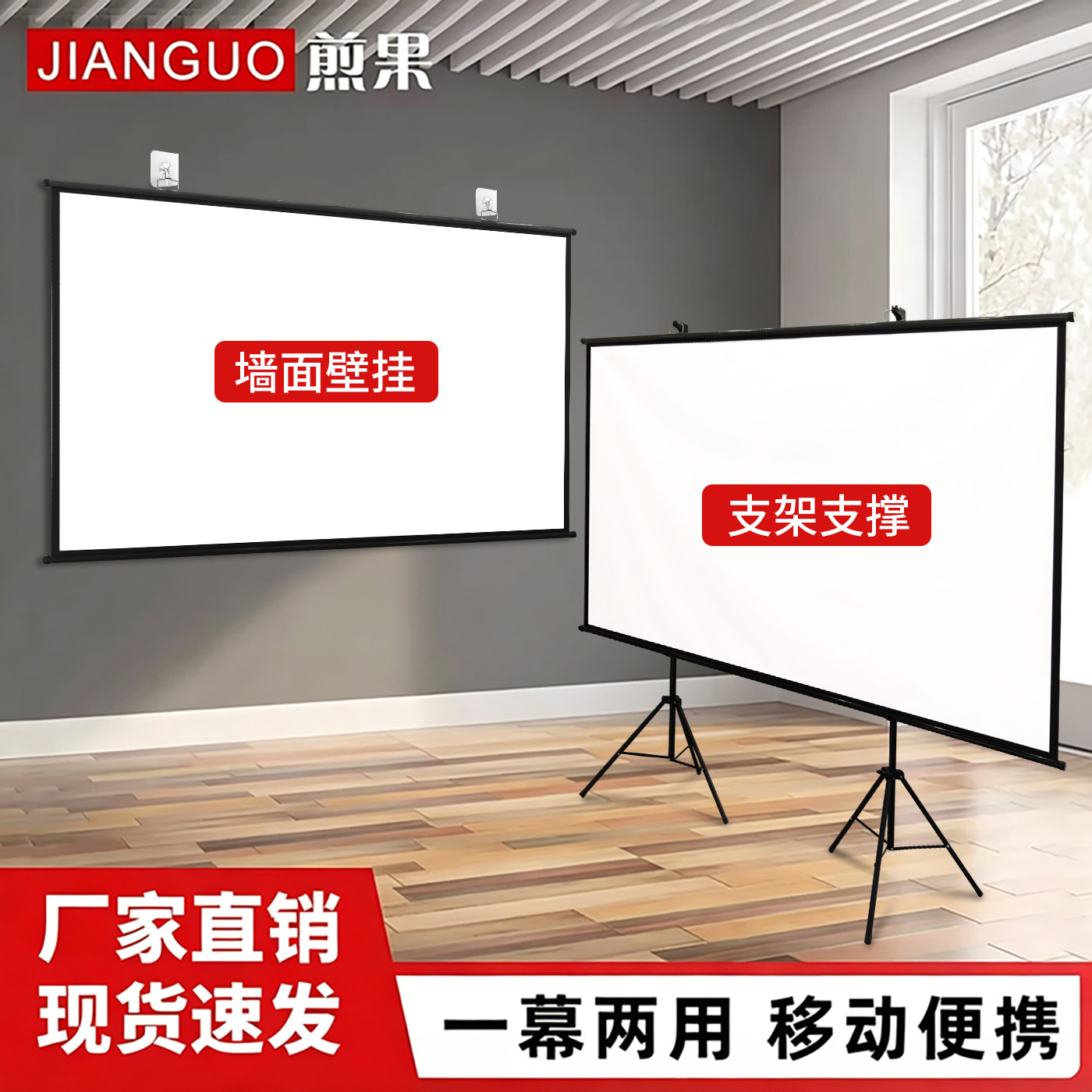 投影幕布双支架落地移动户外84寸100寸免打孔便携一幕两用轻巧随挂随用投影仪支架幕布