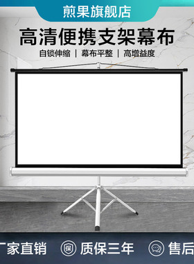 投影幕布支架幕布落地可移动家用免打孔自动收缩幕布100寸120寸户外高清投影仪幕布