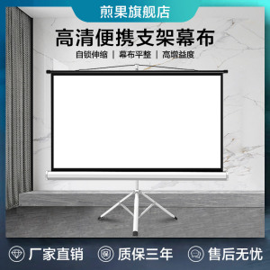 投影幕布支架幕布落地可移动家用免打孔自动收缩幕布100寸120寸户外高清投影仪幕布