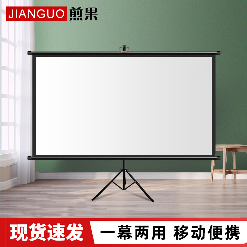 煎果投影幕布支架幕布落地可移动家用投影仪幕布84寸100寸120