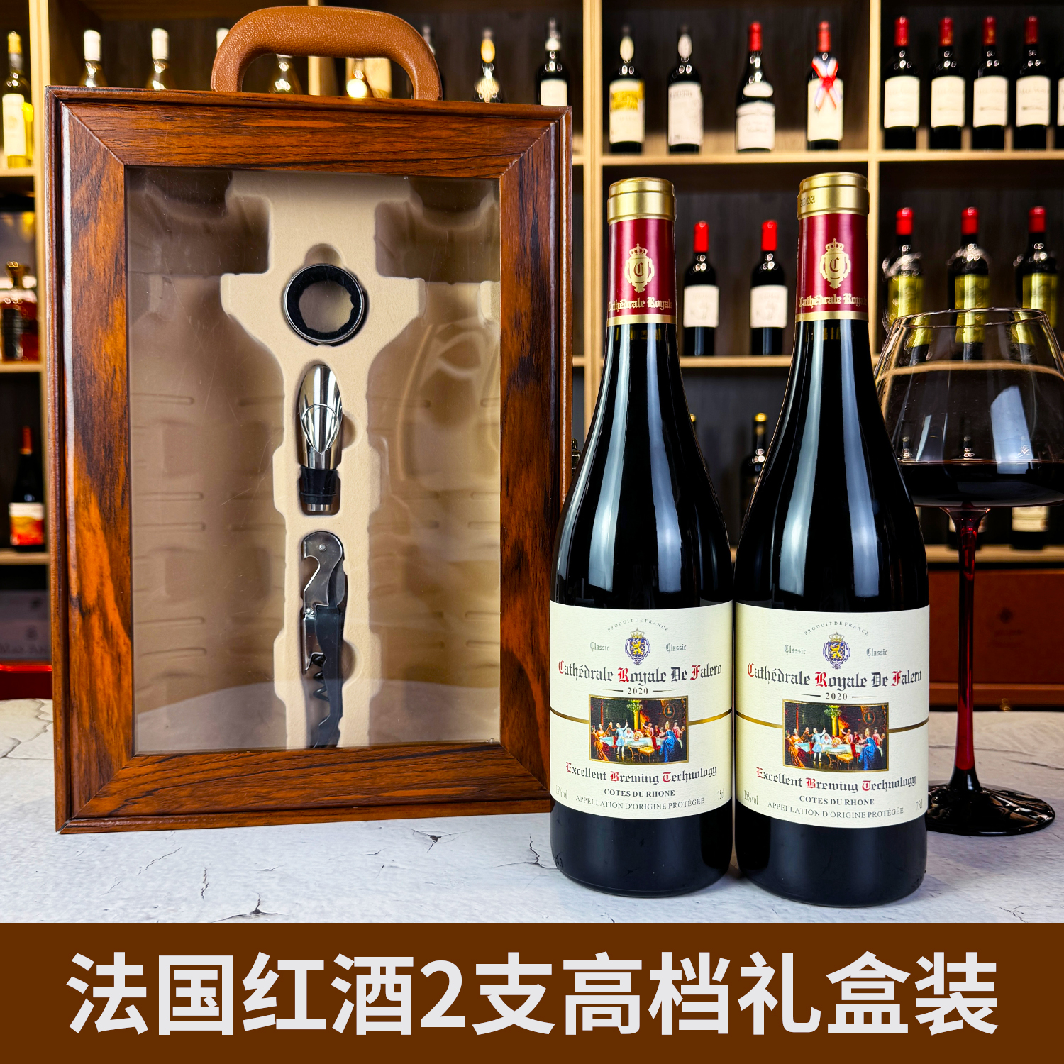 法国进口红酒高度15度干红葡萄酒礼盒装2支过年节日送礼高档木盒