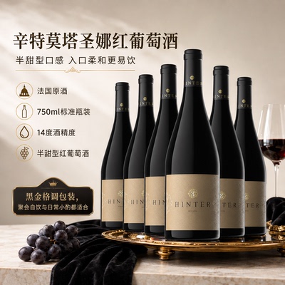 口感微甜不酸不涩半甜型红葡萄酒