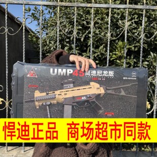 男礼物悍迪UMP45高速尼龙版单发电动连发冲锋枪HD995AB手提箱礼盒