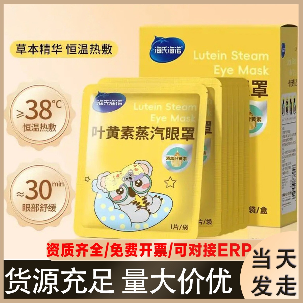 海氏海诺蒸汽热敷眼罩学生党上班族护目眼卡通叶黄素蒸汽眼罩